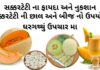 સક્કરટેટી ના ફાયદા અને ઘરેલું ઉપચાર | સક્કરટેટી ની છાલ અને બીજ નો ઉપયોગ | sakar teti na fayda સક્કરટેટી ના ફાયદા - સક્કરટેટી ના નુકસાન - સક્કરટેટી ની છાલ અને બીજ નો ઉપયોગ ઘરગથ્થું ઉપચાર મા - sakar teti na fayda - Muskmelon benefits in Gujarati