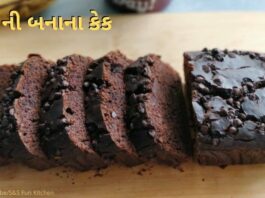 Banana wheat cake recipe in Gujarati - ઘઉં ની બનાના કેક