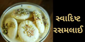 Rasmalai Recipe in Gujarati - રસમલાઈ રેસીપી - રસમલાઈ બનાવવાની રીત
