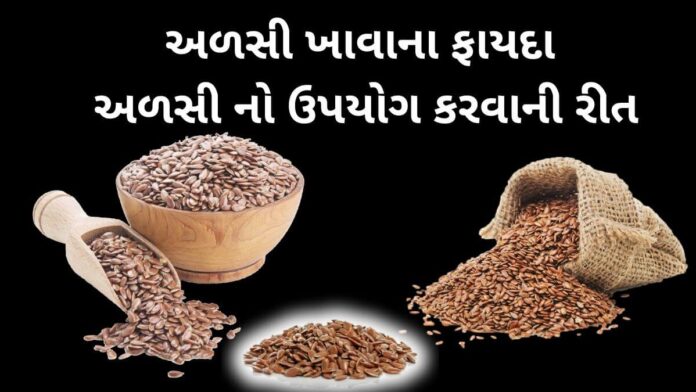 flax seeds health benefits in Gujarati - alsi khavana fayda - અળસી ખાવાના ફાયદા