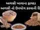 અળસી ખાવાના ફાયદા | અળસી નો ઉપયોગ કરવાની રીત – Alsi Khavana Fayda flax seeds health benefits in Gujarati - alsi khavana fayda - અળસી ખાવાના ફાયદા
