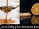 મધ અને લીંબુ નું સેવન કરવાના પાંચ ફાયદા મધ અને લીંબુ નું સેવન કરવાના પાંચ ફાયદા - લીંબુ અને મધ નું સેવન કરવાના પાંચ ફાયદા - મધ અને લીંબુ - Benefits of Honey and Lemon