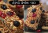 ખુબજ હેલ્ધી ગ્રાનોલા બાર – Granola Bar હેલ્થી ગ્રાનોલા બાર - Granola Bar Recipe in Gujarati