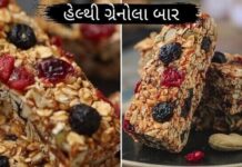 હેલ્થી ગ્રાનોલા બાર - Granola Bar Recipe in Gujarati