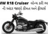 BMW R18 Cruiser લોન્ચ કરી ભારત ની અંદર જાણો કીમત અને ફીચર્સ BMW R18 Cruiser Details