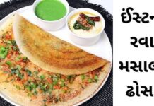 Instant Rava Masala Dhosa - rava dosa recipe gujarati - રવા ઢોસા બનાવવાની રીત