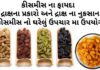 કીસમીસ ના ફાયદા - સૂકી દ્રાક્ષ ખાવાના ફાયદા - Kismis na fayda - drax na fayda in Gujarati – Raisins benefits in Gujarati