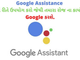 Use of Google assistant in daily work routine