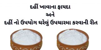 દહીં ના ફાયદા - દહીં ખાવાના ફાયદા - દહીં નો ઉપયોગ - dahi na fayda gujarati ma - dahi khavana fayda - dahi no upyog - benefits of dahi in gujarati