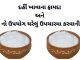 દહીં ના ફાયદા - દહીં ખાવાના ફાયદા - દહીં નો ઉપયોગ - dahi na fayda gujarati ma - dahi khavana fayda - dahi no upyog - benefits of dahi in gujarati