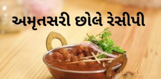 Amritsari Choley recipe in Gujarati - અમૃતસરી છોલે રેસીપી - Amritsari Choley