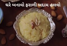 Badam Halwa Recipe in Gujarati - ફરાળી બદામ હલવો રેસીપી - Badam Halwa - Faradi badam halwa recipe