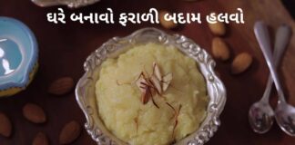 Badam Halwa Recipe in Gujarati - ફરાળી બદામ હલવો રેસીપી - Badam Halwa - Faradi badam halwa recipe