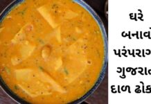 Dal dhokri Recipe in Gujarati - Traditional Dal dhokri Recipe - દાળ ઢોકરી - Gujarati Dal dhokri