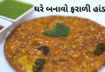 ઘરે બનાવો ફરાળી હાંડવો Faradi Handvo recipe in Gujarati - Faradi Handvo recipe Ingredients - ફરાળી હાંડવો રેસીપી