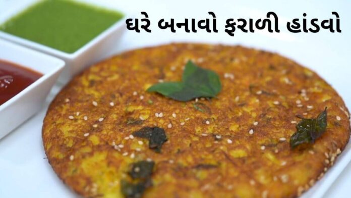 Faradi Handvo recipe in Gujarati - Faradi Handvo recipe Ingredients - ફરાળી હાંડવો રેસીપી