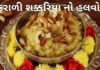 Faradi Sakariya No Halvo Recipe in Gujarati - Faradi Sakariya No Halvo - શક્કરિયા નો હલવો