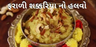 Faradi Sakariya No Halvo Recipe in Gujarati - Faradi Sakariya No Halvo - શક્કરિયા નો હલવો