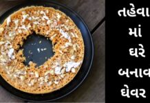 Ghevar Recipe In Gujarati - ઘેવર રેસીપી - Ghevar Recipe