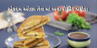 બ્રેડ પકોડા બનાવવાની રીત | Bread Pakoda recipe in Gujarati Healthy Bread Pakoda Recipe - Bread Pakoda recipe in Gujarati - બ્રેડ પકોડા