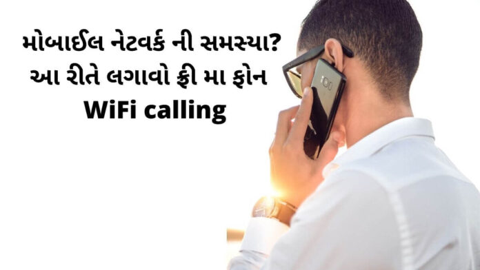 How to use Wifi calling in mobile