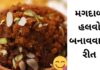 Magdal no Halvo recipe - મગદાળ હલવો બનાવવાની રીત