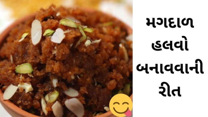 Magdal no Halvo recipe - મગદાળ હલવો બનાવવાની રીત