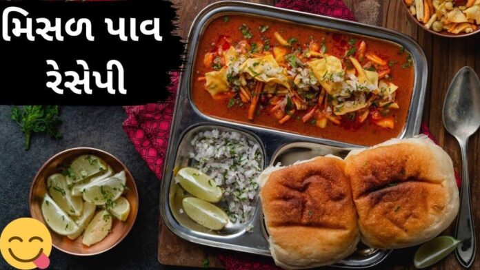 Misal Pav Recipe in Gujarati - મિસળ પાવ રેસેપી - Misal Pav Recipe