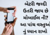 Mobile battery saving tips and tricks Gujarati