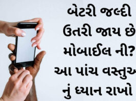 Mobile battery saving tips and tricks Gujarati