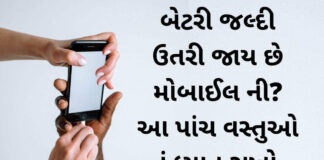 Mobile battery saving tips and tricks Gujarati