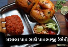 મસાલા પાવ સાથે પાવભાજી રેસેપી Pav bhaji Recipe in Gujarati - Pav bhaji Recipe - પાવભાજી રેસેપી - મસાલા પાવ