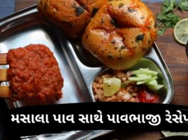 Pav bhaji Recipe in Gujarati - Pav bhaji Recipe - પાવભાજી રેસેપી - મસાલા પાવ