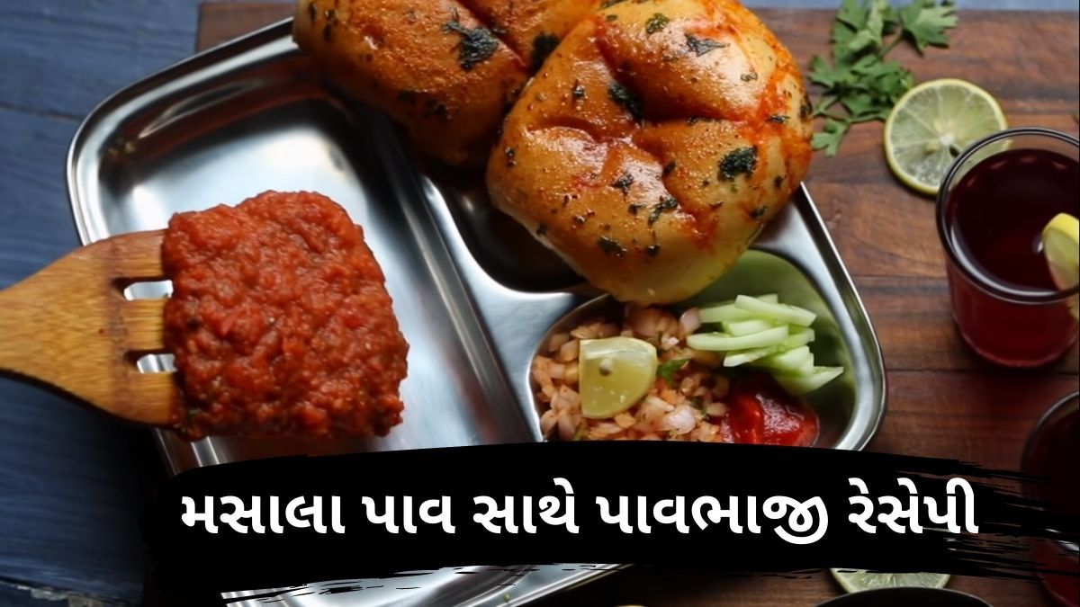 Pav bhaji Recipe in Gujarati - Pav bhaji Recipe - પાવભાજી રેસેપી - મસાલા પાવ