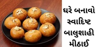 સ્વાદિષ્ટ બાલુશાહી મીઠાઈ રેસીપી | Balushahi Recipe in Gujarati Balushahi Recipe - Balushahi Recipe in Gujarati – બાલુશાહી - બાલુશાહી મીઠાઈ રેસીપી