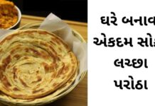 ઘરે બનાવો લચ્છા પરોઠા | Lachha Parotha Recipe in Gujarati lachha parotha recipe in Gujarati