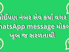 how to send WhatsApp message without saving number
