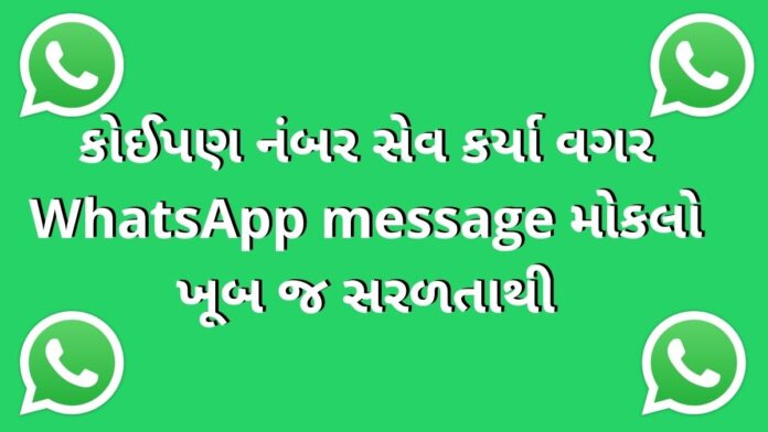 how to send WhatsApp message without saving number