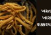 khara shakarpara recipe in Gujarati - ખારા શક્કરપારા રેસીપી - shakarpara recipe in Gujarati