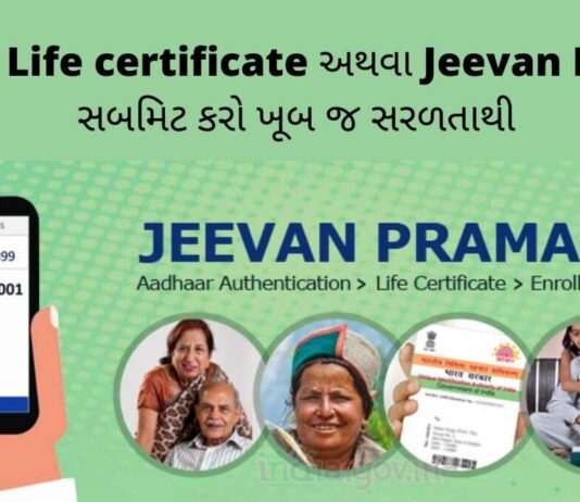 online register Online Life certificate via Umang Application and Jeevan Praman Application