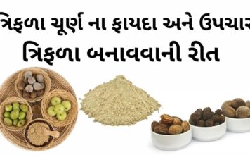 ત્રિફળા બનાવવાની રીત અને ફાયદા | ત્રિફળા ચૂર્ણ નો ઉપયોગ ઘરેલું ઉપચારમા ત્રિફળા ના ફાયદા - ત્રિફળા ચૂર્ણ ના ફાયદા - ત્રિફળા બનાવવાની રીત - ત્રિફળા ચૂર્ણ નો ઉપયોગ - triphala churna banavani rit - Trifla churn benefits in Gujarati - Trifala churn for weight loss in Gujarati