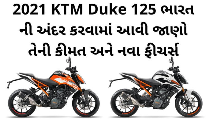 2021 KTM Duke 125