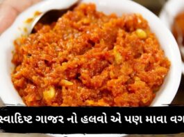 Gajar no Halvo banavani rit - ગાજર નો હલવો બનાવવા ની રેસીપી - gajar no halvo recipe in Gujarati