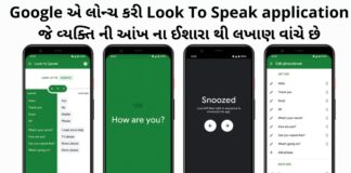 Google Look To Speak Application જે વ્યક્તિ ની આંખ ના ઈશારા થી લખાણ વાંચે છે Google Look To Speak Application