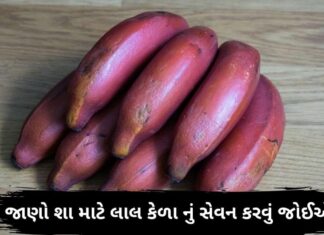 Lal kela na fayda in Gujarati - લાલ કેળા ના ફાયદા - Red Banana Health benefits in Gujarati