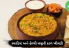 Lasooni Dal Khichdi Recipe - લસૂની દાળ ખીચડી રેસીપી