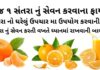 Santra na fayda in Gujarati - સંતરા ના ફાયદા - Orange Health benefits in Gujarati - સંતરા ના ફાયદા - Orange Health benefits in Gujarati
