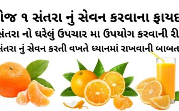 સંતરા ના ફાયદા | સંતરા નો ઘરેલું ઉપચાર મા ઉપયોગ | Santra na fayda Santra na fayda in Gujarati - સંતરા ના ફાયદા - Orange Health benefits in Gujarati - સંતરા ના ફાયદા - Orange Health benefits in Gujarati