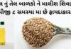 તલ નું તેલ બાળકો ને માલીશ શિવાય બીજી ૮ સમસ્યા મા છે ફાયદાકારક – Tal Nu Tel Tal na Tel na fayda in Gujarati - Tal nu Tel - તલ ના તેલ ના ફાયદા
