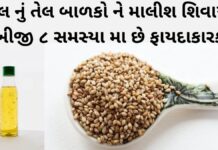 તલ નું તેલ બાળકો ને માલીશ શિવાય બીજી ૮ સમસ્યા મા છે ફાયદાકારક – Tal Nu Tel Tal na Tel na fayda in Gujarati - Tal nu Tel - તલ ના તેલ ના ફાયદા